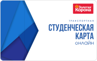 Студенческая карта (Оренбург)