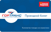 Гортранс