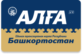 Единая транспортная карта АЛГА